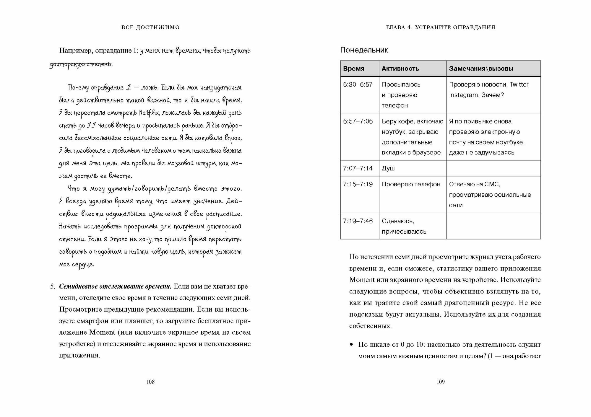 Все достижимо. Стать лучшей, найти любовь, добиться успеха - фото №11