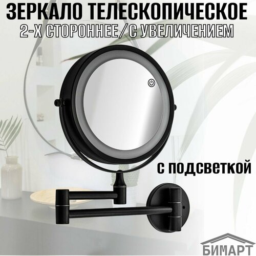 Зеркало косметическое, настенное, с LED подсветкой, сенсорное включение, зарядка Type - C, шнур в комплекте, корпус из нержавеющей стали, цвет черный