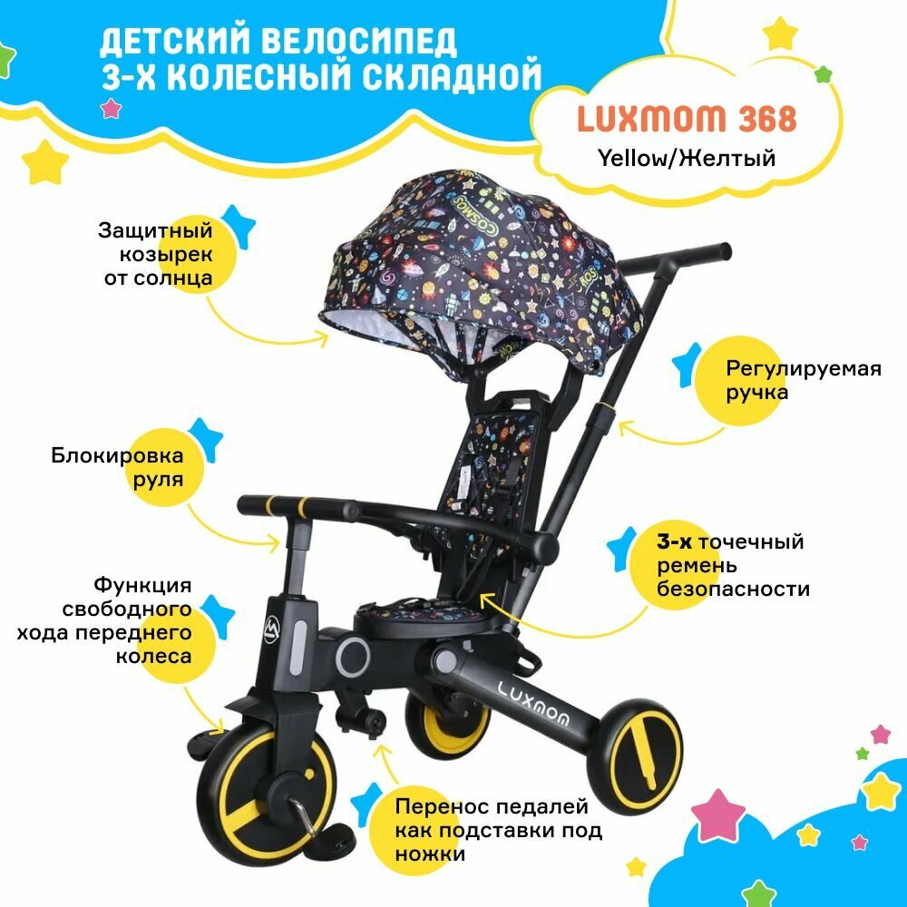 Велосипед складной трехколесный детский с ручкой Luxmom 368, желтый для мальчика и для девочки