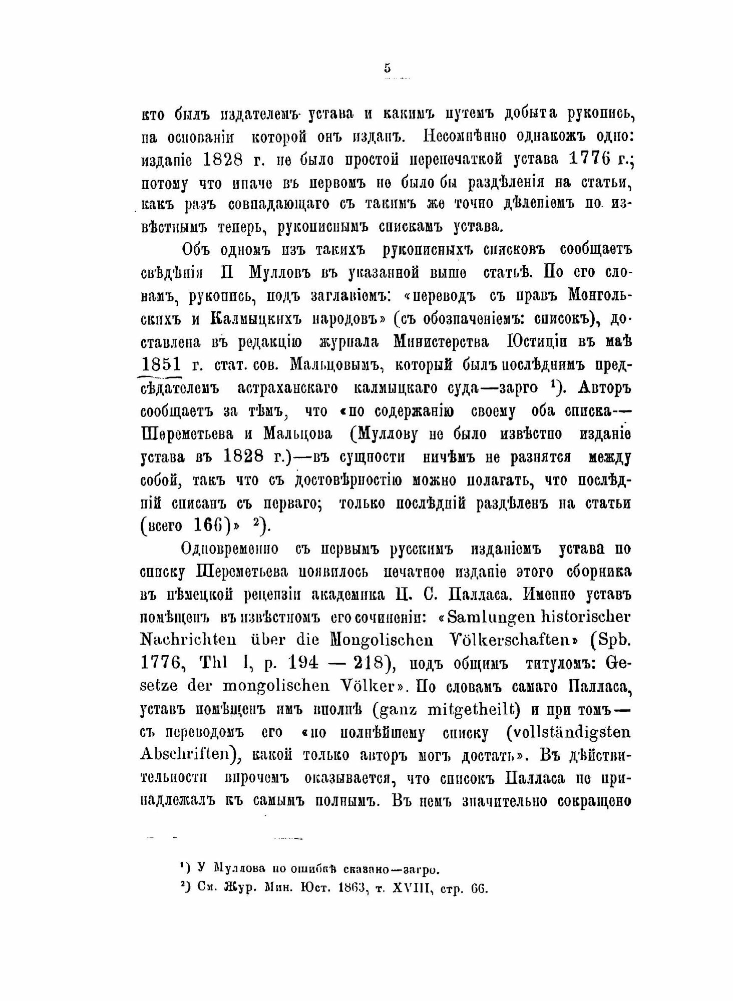 Книга Древний Монголо-Калмыцкий Или Ойратский Устав Взысканий - фото №9