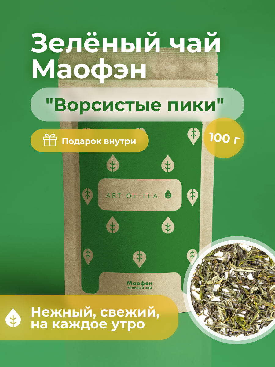 Зеленый Чай Маофэн Ворсистые Пики 100 гр