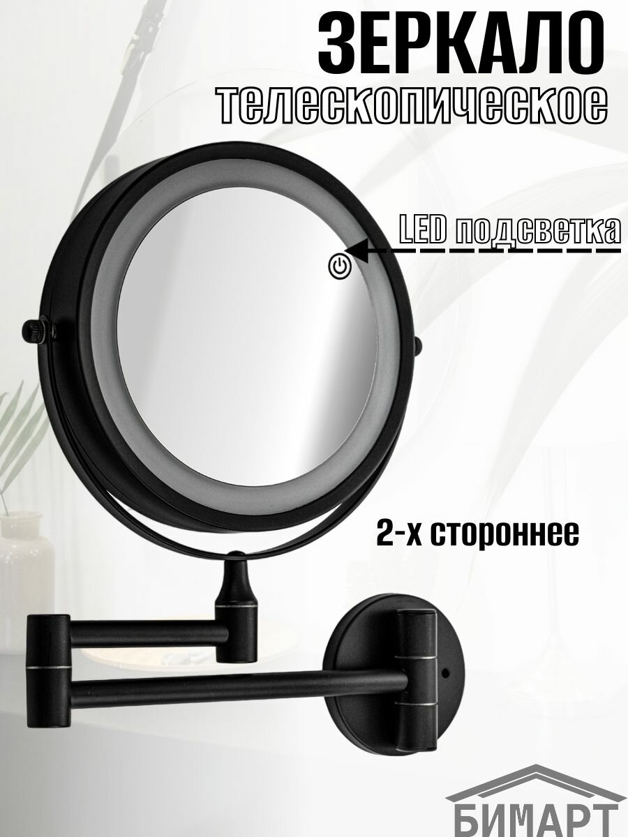 фото Зеркало косметическое, настенное, с LED подсветкой, сенсорное включение, зарядка Type - C, шнур в комплекте, корпус из нержавеющей стали, цвет хром