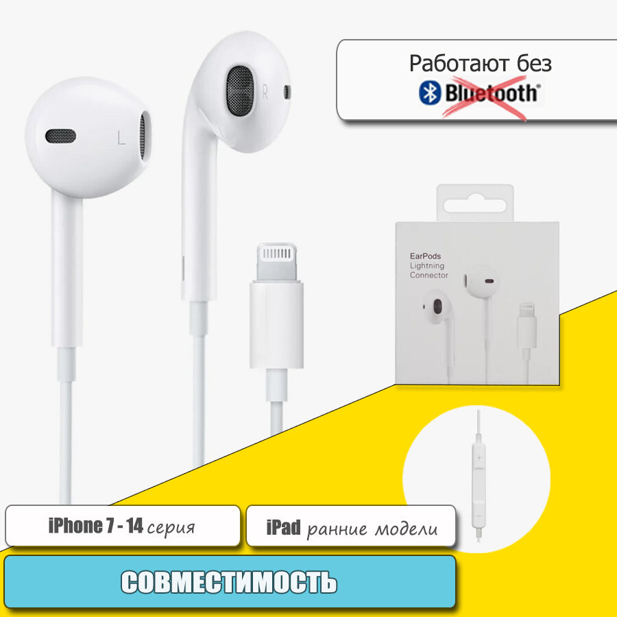 Наушники проводные EarPods для iPhone 7 -14, Lightning, Белые