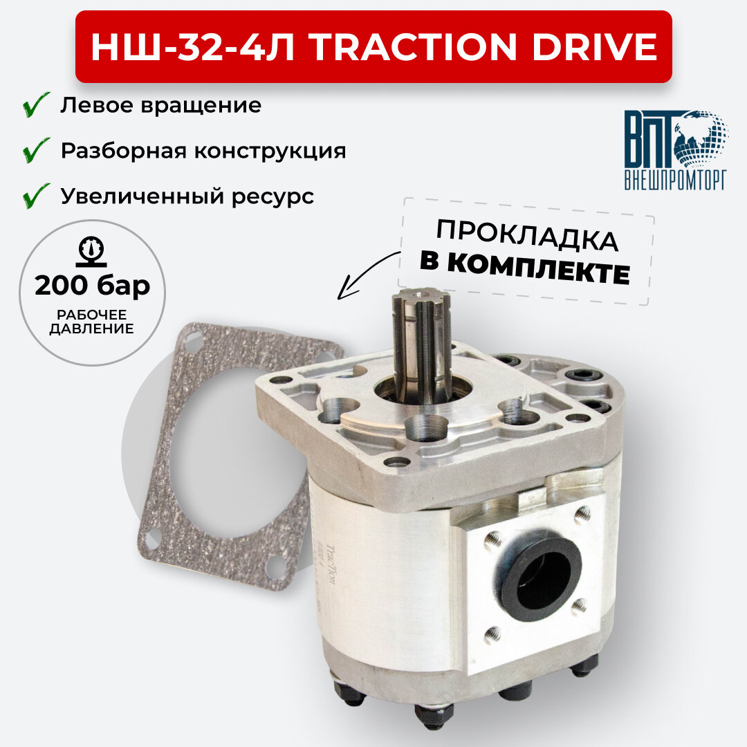 Шестеренный насос НШ-32-4Л TracTion DRIVE левое вращение