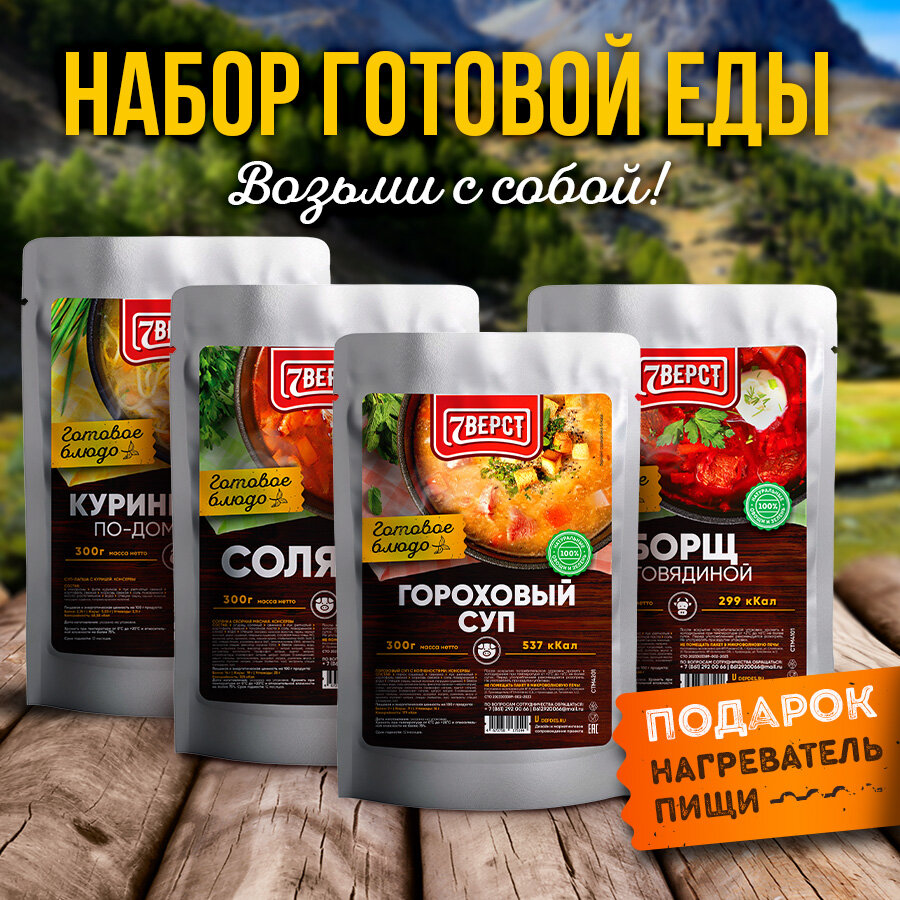 7 вёрст Набор 4...