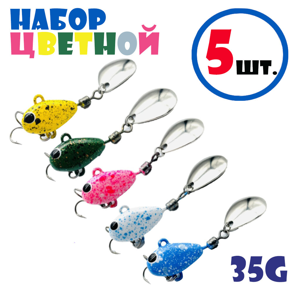 Набор для рыбалки Тейл-Спиннеры Uf-Studio Hurricane 35g #Цветной (5 шт.)