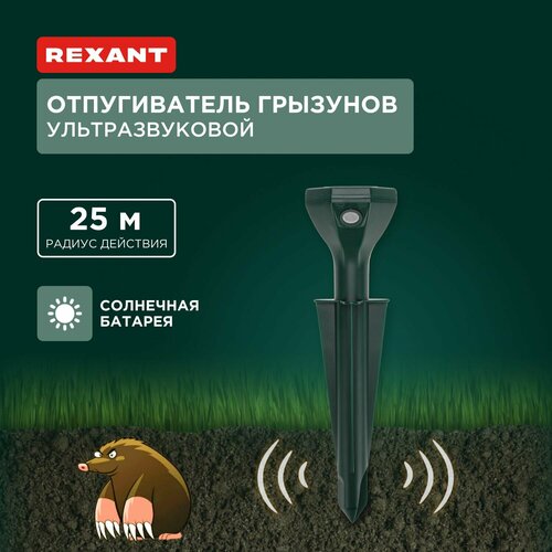 фото Отпугиватель грызунов ультразвуковой кротов на солнечной батарее rexant