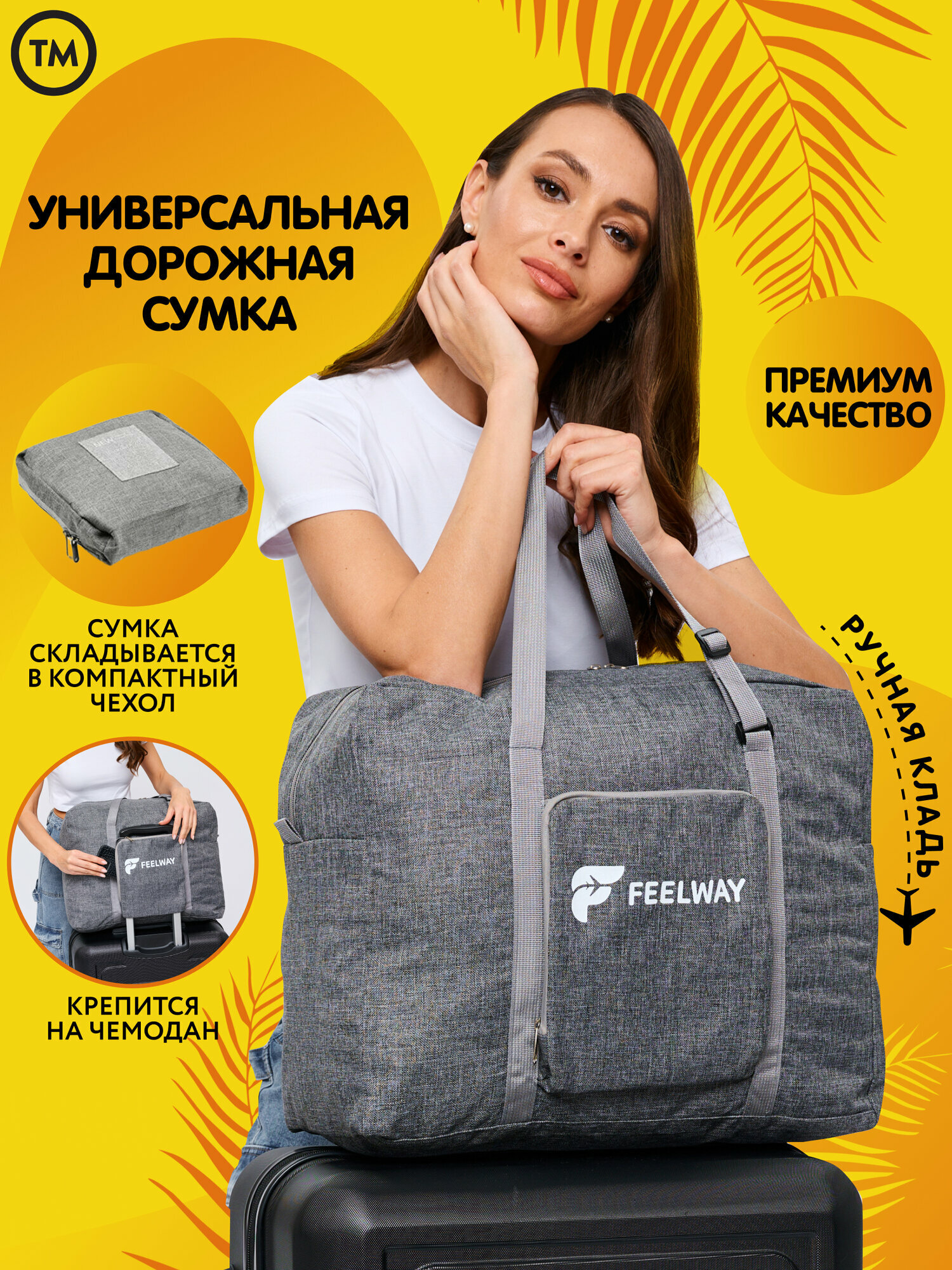 Сумка дорожная FEELWAY