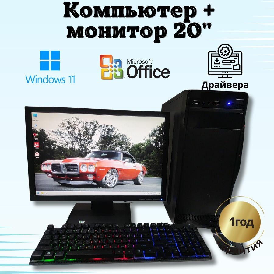 Компьютер игровой intel i5/GTX-650/8GB/SSD-256/Монитор 20"