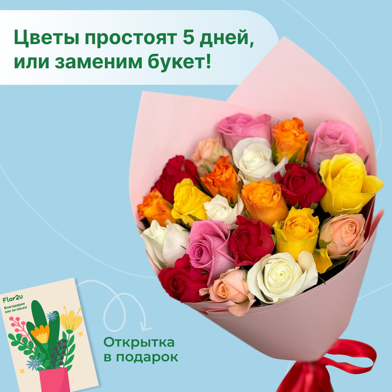 Букет живых цветов из 21 розы Кения микс в упаковке с доставкой