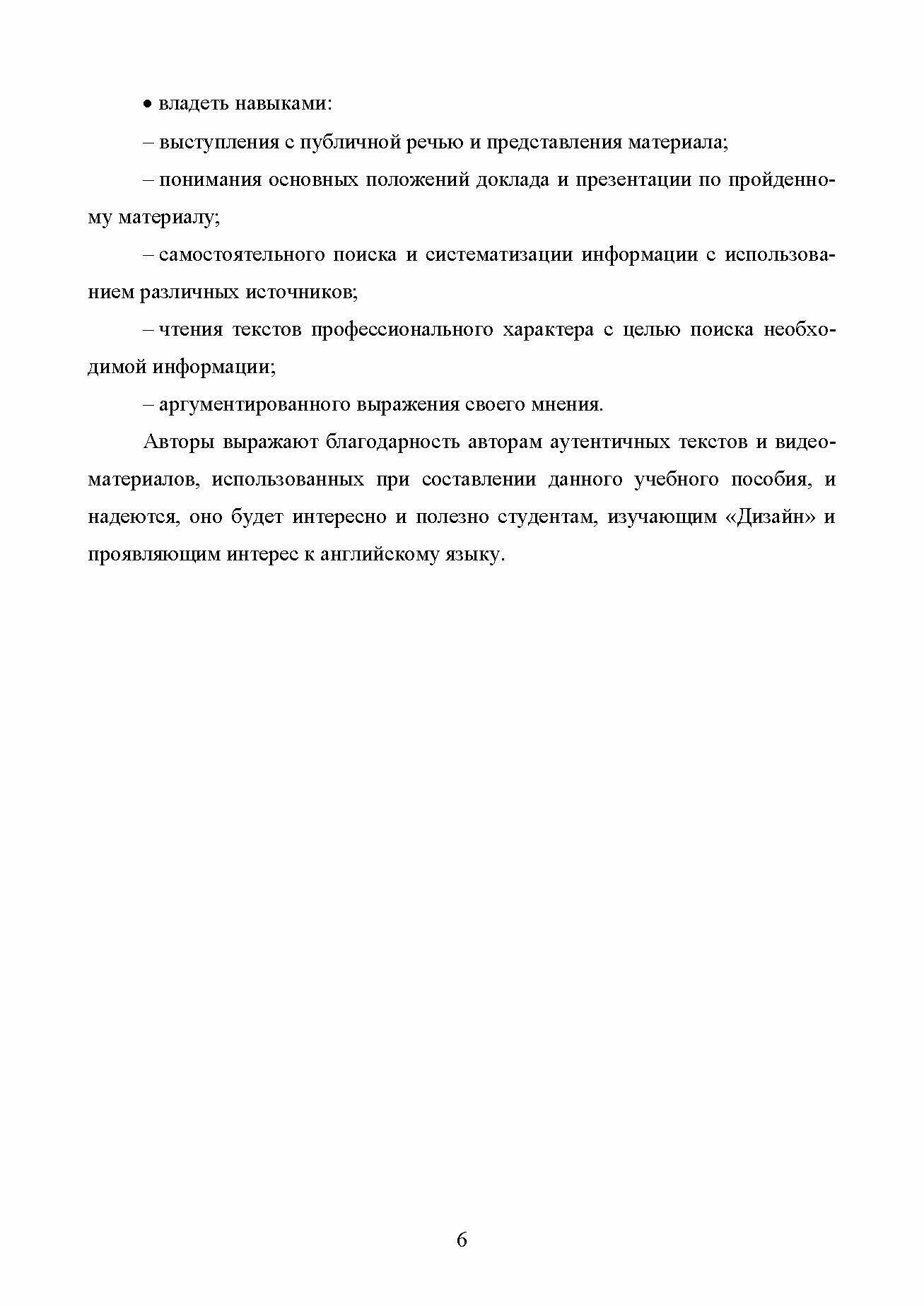 Английский язык для студентов-дизайнеров. English Course for Design Students. Учебное пособие для СПО - фото №6