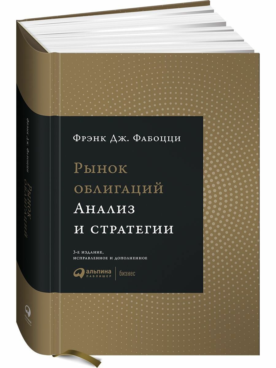 Рынок облигаций. Анализ и стратегии - фото №17