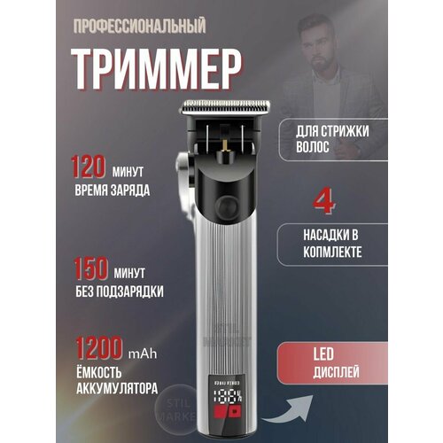 Триммер для стрижки бороды и усов лучший триммер для мужчин 1999₽