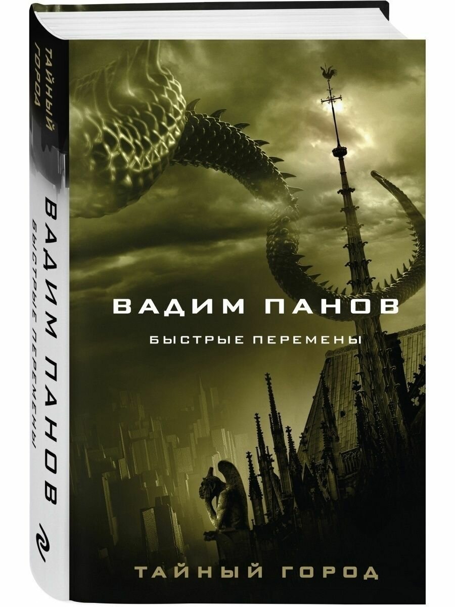 Быстрые перемены