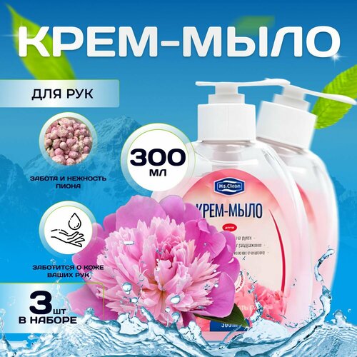 Крем - мыло для рук Забота и нежность пиона 3 шт по 300 мл 590₽
