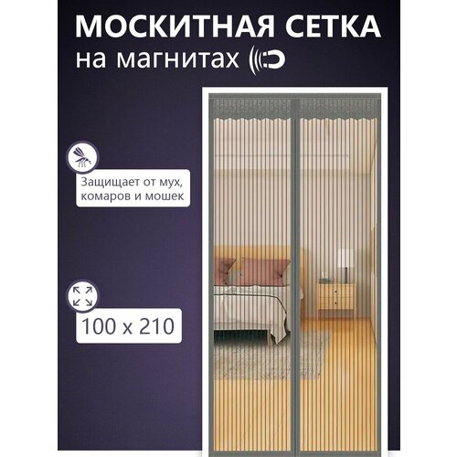 Москитная сетка на дверь на магнитах, серая