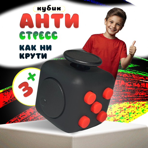 Кубик антистресс с кнопками для рук успокаивающий фиджет куб fidget cube черный с красным