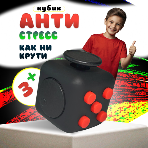 фото Кубик антистресс с кнопками для рук успокаивающий фиджет куб fidget cube черный с красным