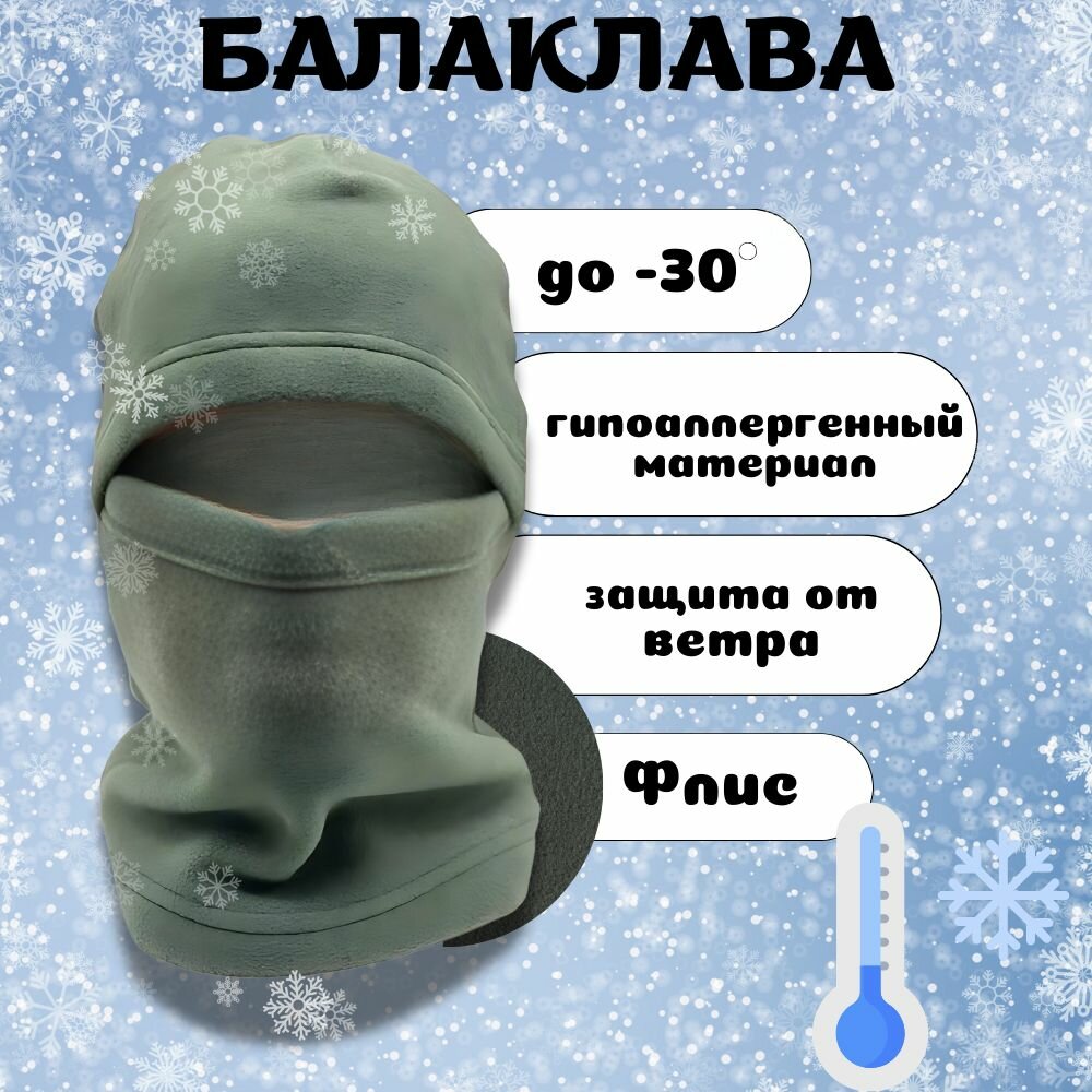 Балаклава  Весна-лето 2024 для мужчин
