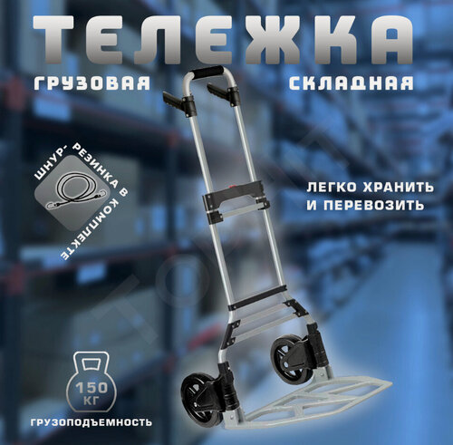 Изображение товара Тележка грузовая складная трансформер