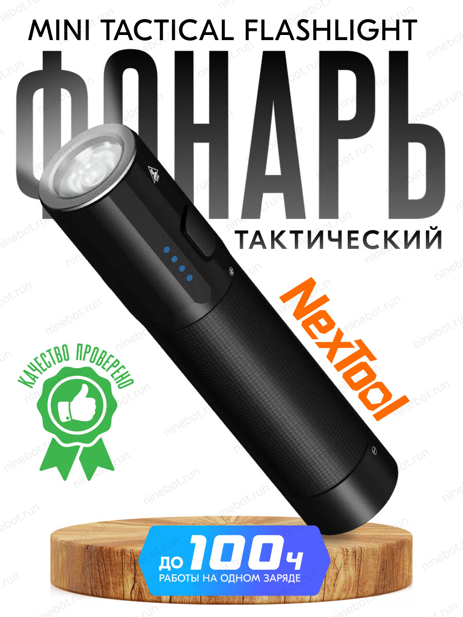 Фонарь тактический NexTool Mini Tactical Flashlight NE20069 — фото 1