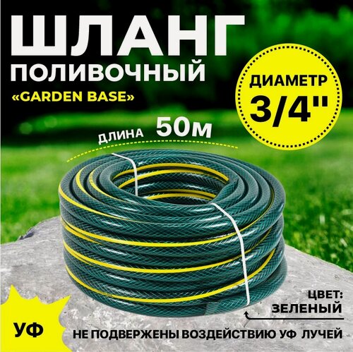 Изображение товара Поливочный армированный шланг Thermofix 50 метра, 3/4" дюйма, цвет зелёный.