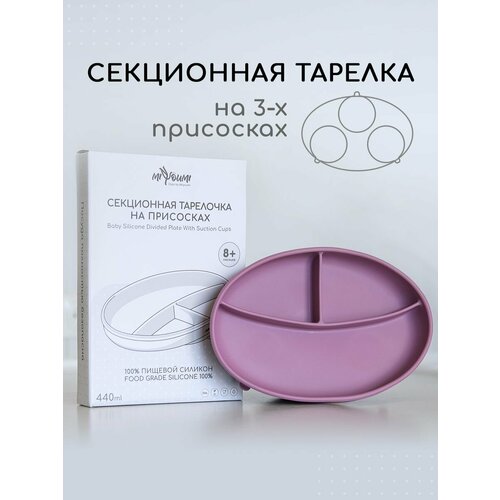 фото Силиконовая секционная тарелка на присоске miyoumi