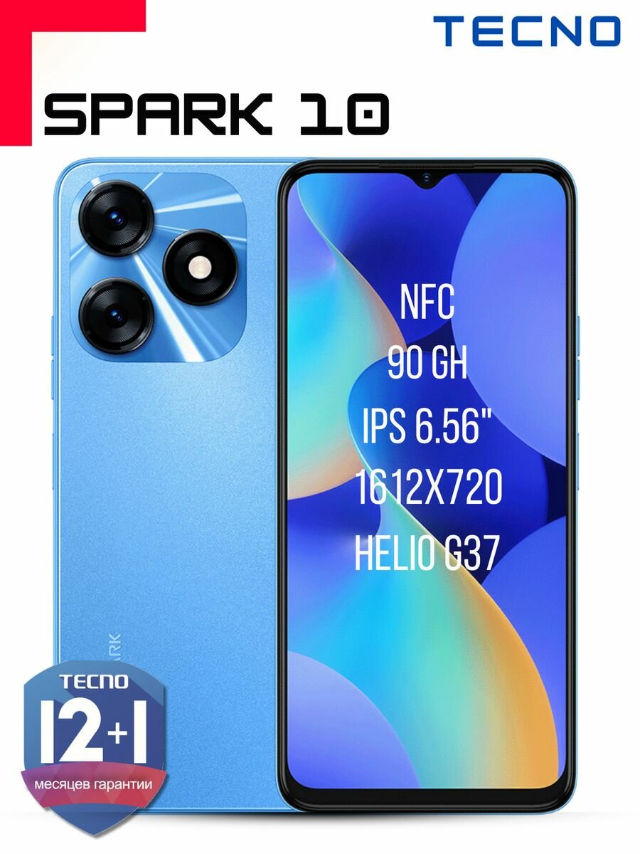 Смартфон Tecno Spark 10 8/128Gb NFC