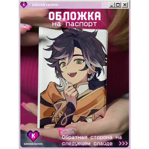 Обложка для паспорта KRASNIKOVA белый коричневый бежевый 410₽