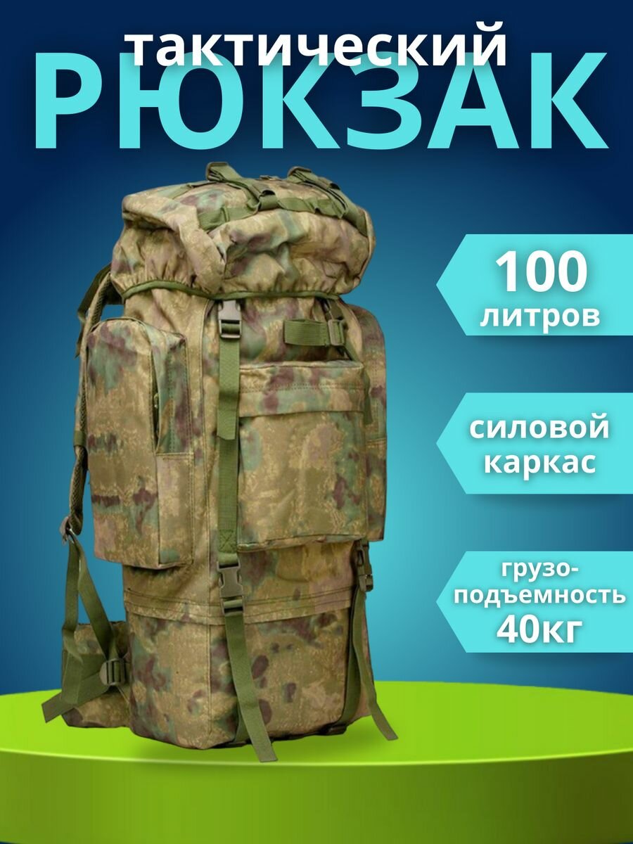 фото Рюкзак тактический туристический 100 л