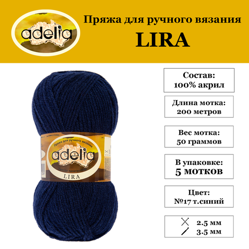 Пряжа Adelia "LIRA" 5 шт. по 50 г. набор, 100% акрил, 200 м. №17 т. синий