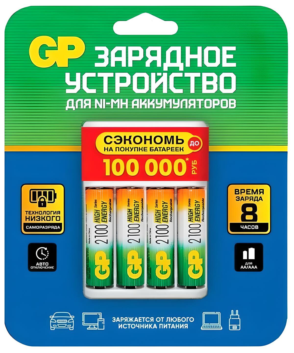 Аккумулятор + зарядное устройство AA GP 210AAHC/CPBR-2CR4, в комплекте 4шт. (GP 210AAHC/CPBR-2CR4) - фото №8