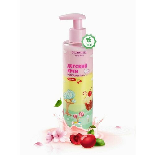 Glowgirl Крем-суфле для тела трехцветный детский Вишня 250мл ЭКО продукт 629₽