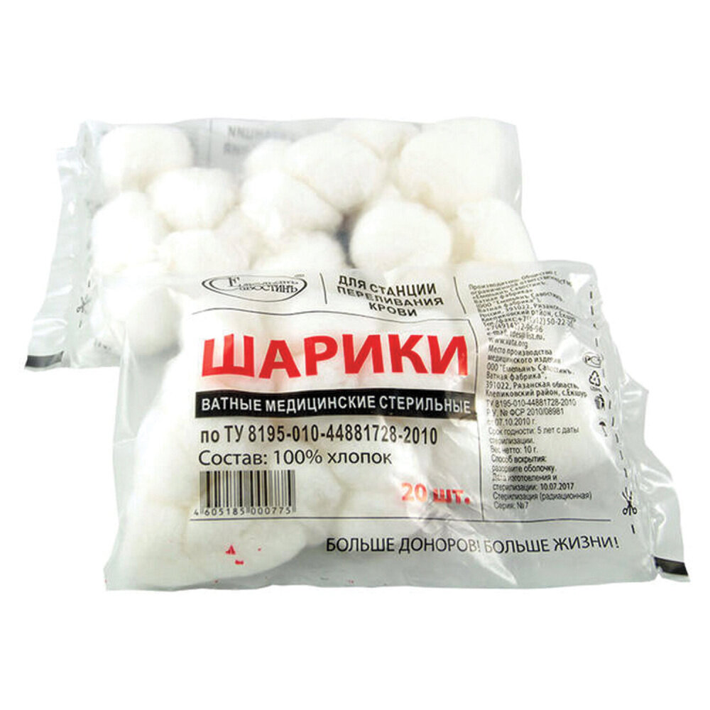 Упаковка 12 шт Шарик ватный медицинский емельянъ савостинъ стерильный пакет 20 шт 10 гр