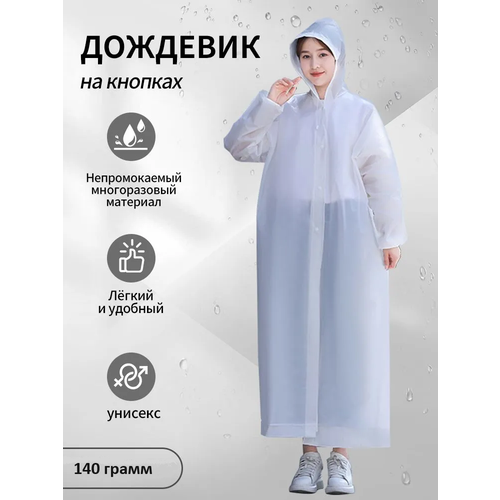 фото Плащ-дождевик, размер 42/50, белый,