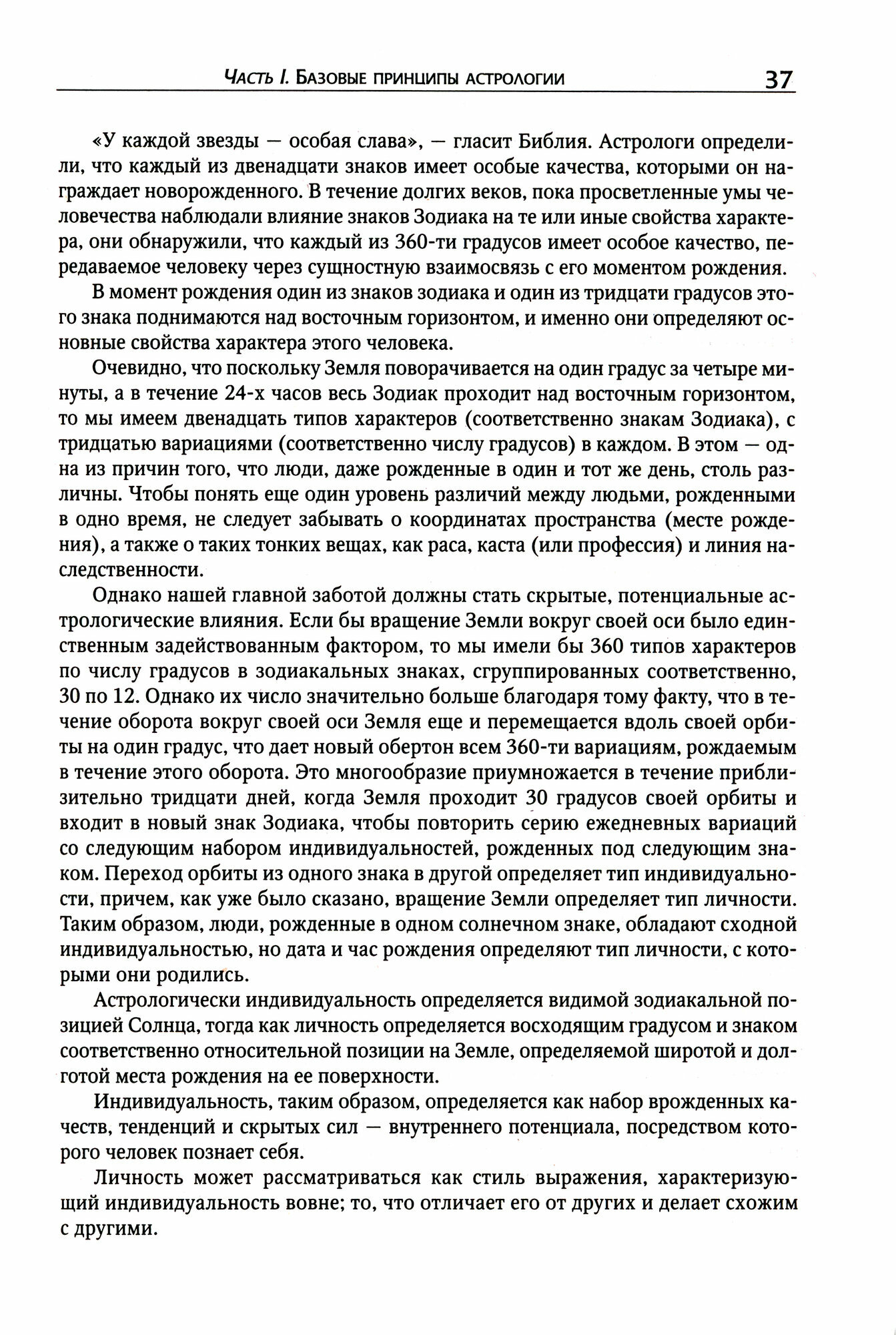 Астрология от А до Я. Составление и интерпретация гороскопа. Практическое руководство - фото №2