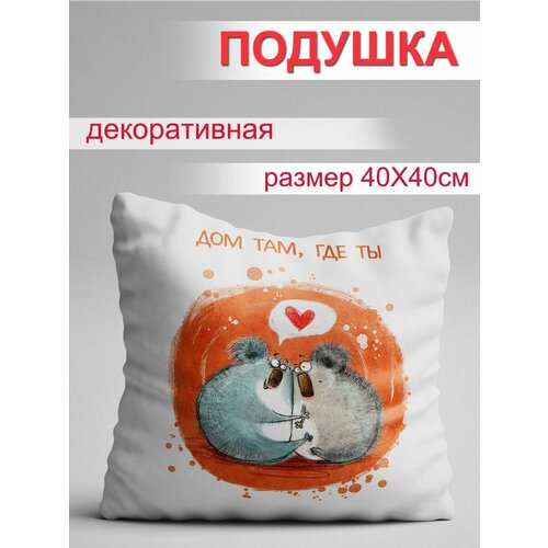 Подушка Дом там, где ты