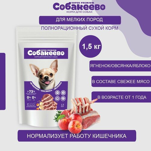 Корм сухой для собак 15 кг для мелких пород 850₽