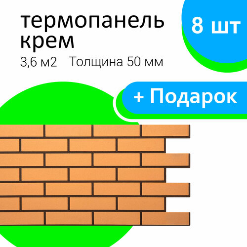 фото Термопанели фасадные ооо "стз", цвет крем, 50х1035х490мм, 8 шт