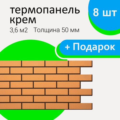 Изображение товара Термопанели фасадные ООО "СТЗ", цвет Крем, 50/490/1035мм, 36 шт, 16,2м2