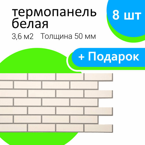 фото Фасадная термопанель ооо "стз", белые, 50×1035×490 мм, 8 шт