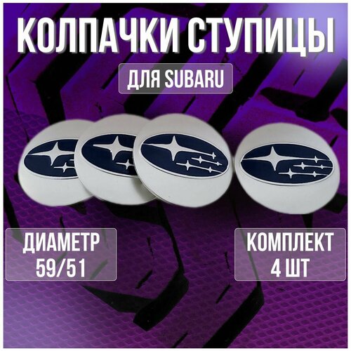 Колпакзаглушкаколпачок на литые диски СубаруSubaru 5951 1400₽