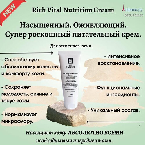 Rich Vital Nutrition Cream