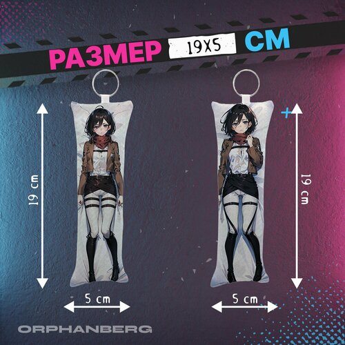 Дакимакура мини Атака титанов Микаса 300₽