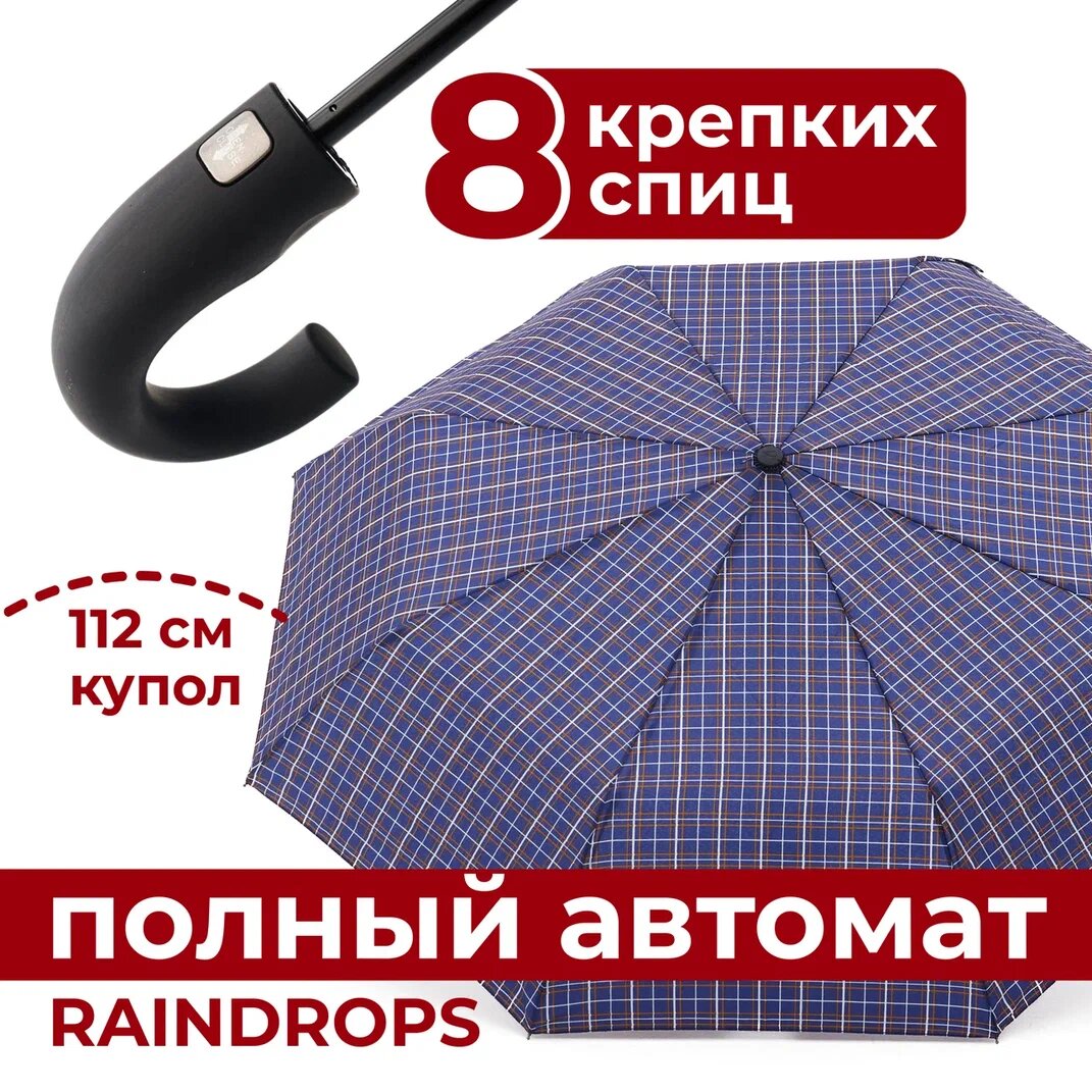 Зонт RAINDROPS