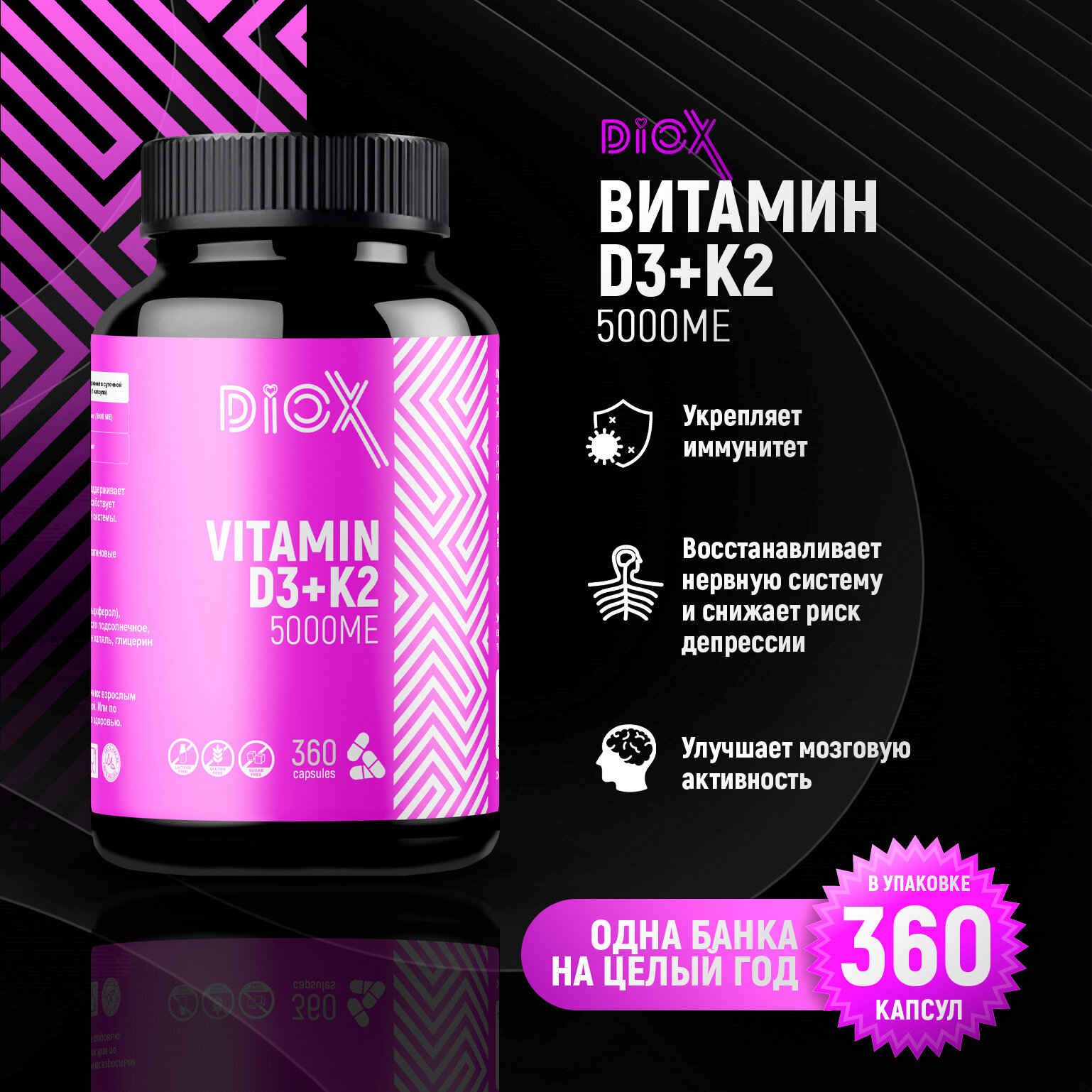 Комплекс витаминов D3+K2 Diox...