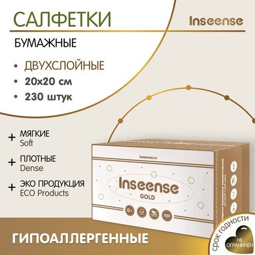 фото Салфетки бумажные сухие inseense 2-х слойные 230 шт в коробке