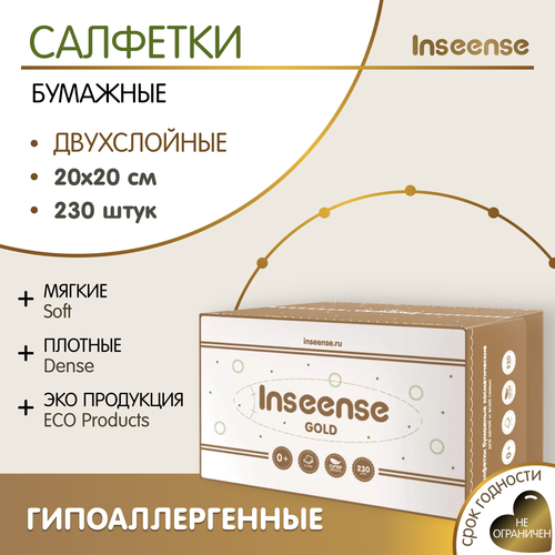 Салфетки бумажные сухие Inseense 2-х слойные 230 шт в коробке аксессуары для ухода за лицом inseense салфетки бумажные белые 2 слоя