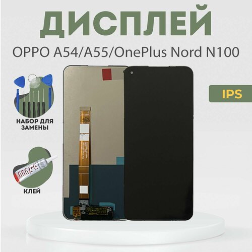 Дисплей для Oppo A54, A55, OnePlus Nord N100 (CPH2239, CPH2325), в сборе с тачскрином, черный, IPS + расширенный набор для замены