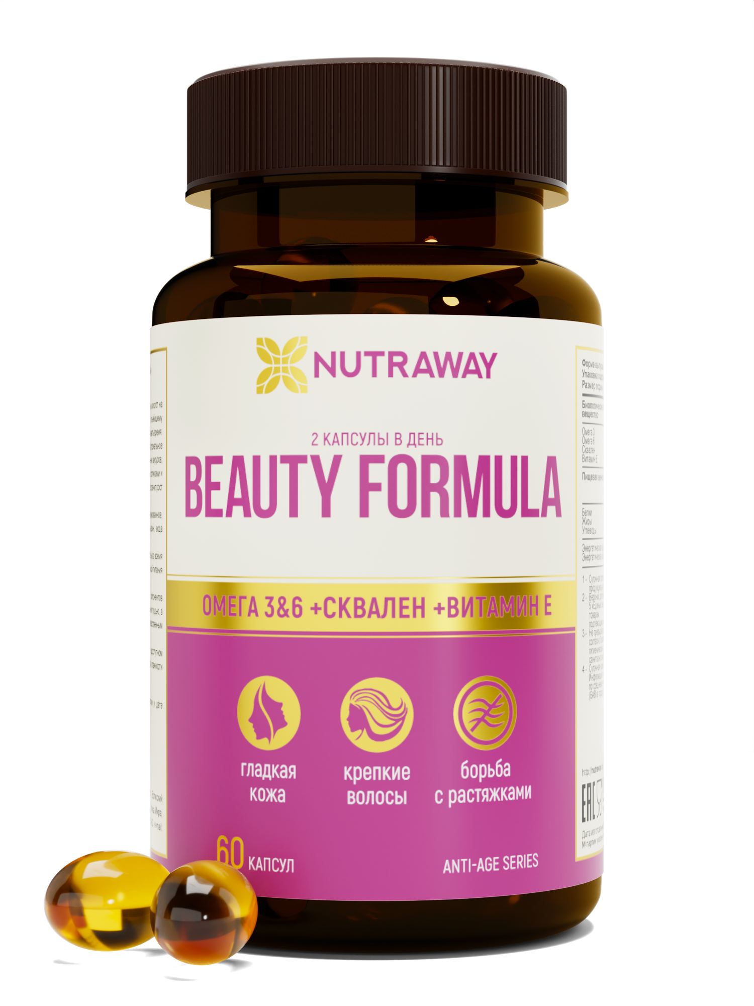 Комплекс для поддержания красоты и здоровья кожи Beauty Formulа Nutraway 60 капсул быстрого усвоения